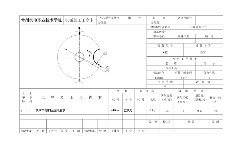 制定图5-28所示分度盘(二)零件的加工工艺,设计钻3-φ9孔的钻床夹具(全套含CAD图纸)