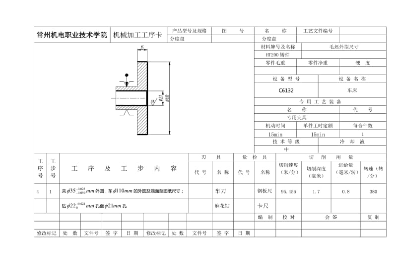 制定图5-28所示分度盘(二)零件的加工工艺,设计钻3-φ9孔的钻床夹具(全套含CAD图纸)